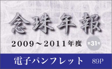 平野屋2009-2011電子パンフレット89P